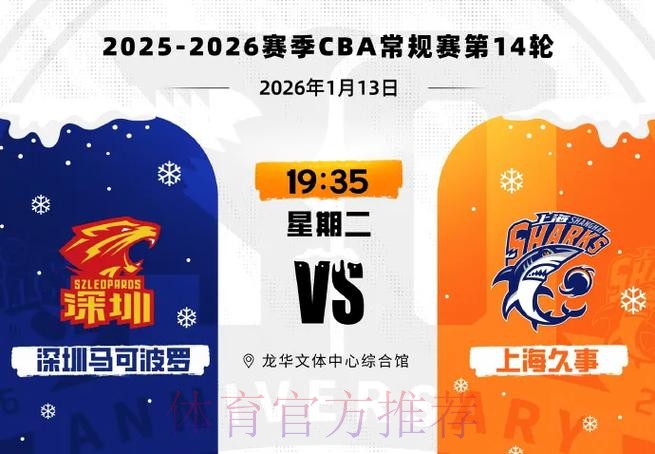 上海发布明晚对阵深圳数据前瞻：上赛季2次交手全部取得胜利