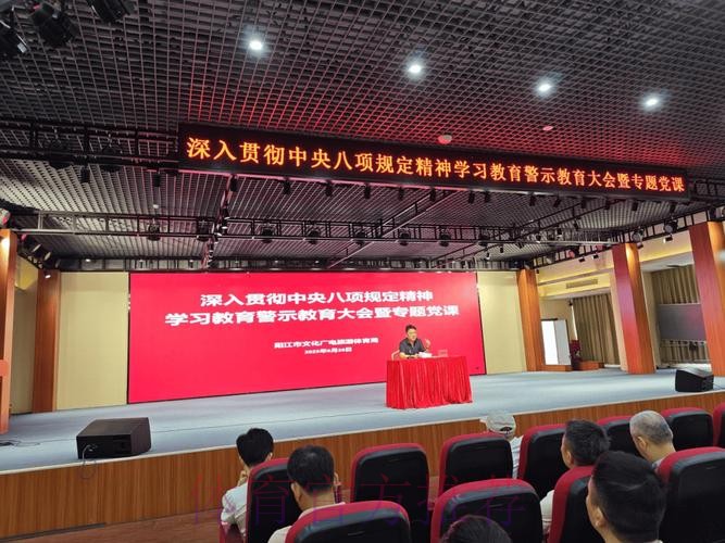 国家体育总局召开深入贯彻中央八项规定精神学习教育警示教育会